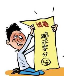 跪求零分 跪求零分