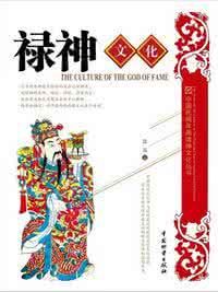 祿神文化 祿神文化