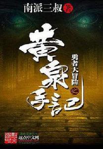 勇者大冒險[勇者大冒險小說]