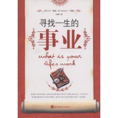 尋找一生的事業 尋找一生的事業