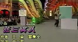 張三其人 張三其人