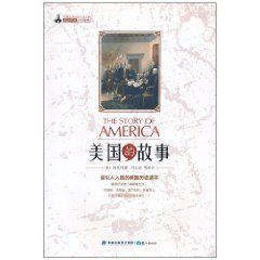 美國的故事 美國的故事