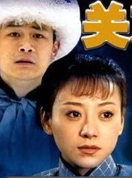 《關東情事》 《關東情事》