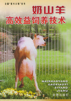 奶山羊高效益飼養技術 奶山羊高效益飼養技術