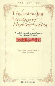 哈克貝利·費恩歷險記解讀 哈克貝利·費恩歷險記解讀