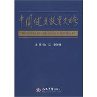 中國健康教育史略 中國健康教育史略
