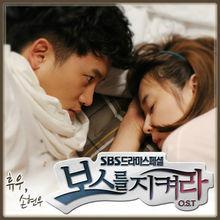 守護BOSS OST Part.6