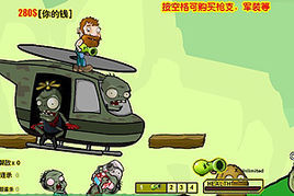 植物再戰殭屍無敵版 植物再戰殭屍無敵版