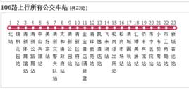 清遠公交106路 清遠公交106路