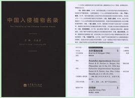 中國入侵植物名錄 中國入侵植物名錄