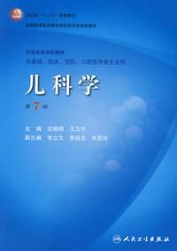 《兒科學》 《兒科學》
