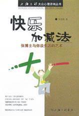 快樂加減法 快樂加減法