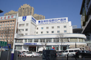 青島瑪麗醫院 青島瑪麗醫院