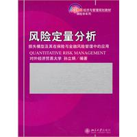 風險定量分析