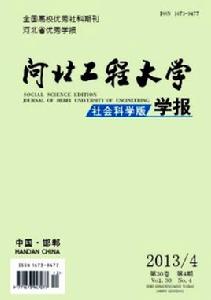 河北工程大學學報 河北工程大學學報