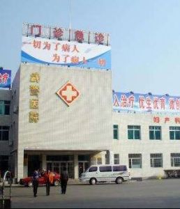 長春武警總隊醫院 長春武警總隊醫院