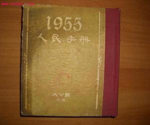 （圖）1955年