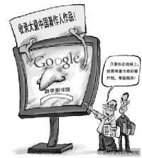 谷歌數字圖書館侵權門 谷歌數字圖書館侵權門