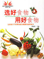 選好食物用好食物 選好食物用好食物