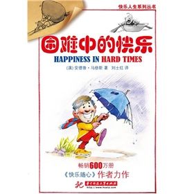 《困難中的快樂》 《困難中的快樂》