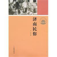 濟南民俗 濟南民俗