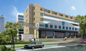 鄭州市銀屑病研究院