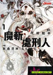 魔斬處刑人 魔斬處刑人