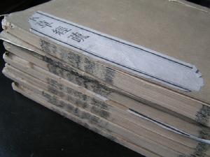 《本草經疏》 《本草經疏》