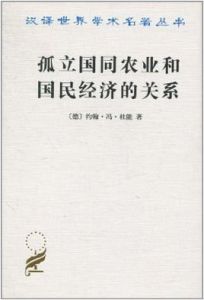 杜能農業區位論 杜能農業區位論