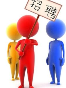 招聘渠道 招聘渠道