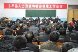 東平縣人力資源和社會保障局 東平縣人力資源和社會保障局