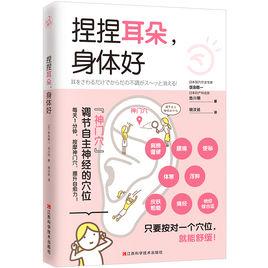 捏捏耳朵,身體好 捏捏耳朵,身體好