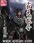 霸天武聖 霸天武聖