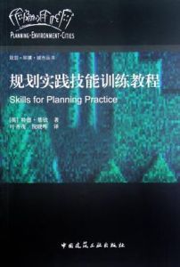 規劃實踐技能訓練教程 規劃實踐技能訓練教程