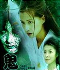 《聊齋之鬼妹》 《聊齋之鬼妹》