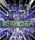 位面投機商人 位面投機商人