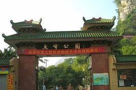 立魚峰風景區 立魚峰風景區