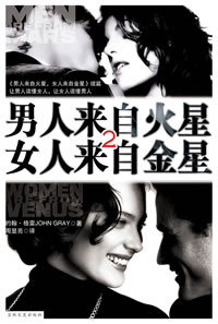 《男人來自火星,女人來自金星2》 《男人來自火星,女人來自金星2》