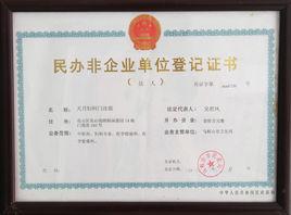 民營非企業 民營非企業