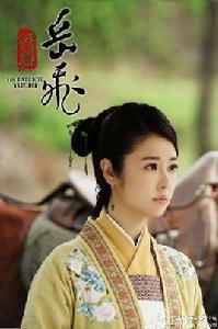 李娃[岳飛第二任夫人]