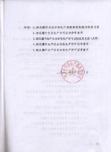 河南省安全生產監督管理局