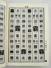 美術字實用大全 文章節選