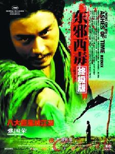 《東邪西毒終極版》 《東邪西毒終極版》