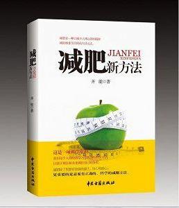減肥新方法 減肥新方法