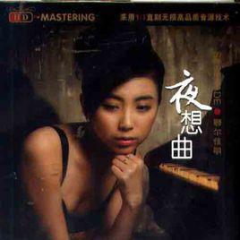 愛情[徐美瀾演唱歌曲]