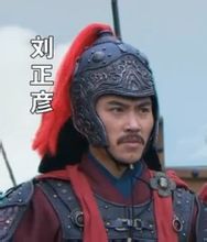 電視劇《精忠岳飛》中的劉正彥