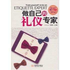 《做自己的禮儀專家》 《做自己的禮儀專家》