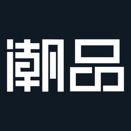 潮品商城 潮品商城