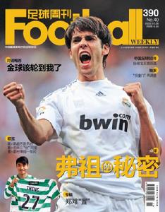 足球周刊 足球周刊