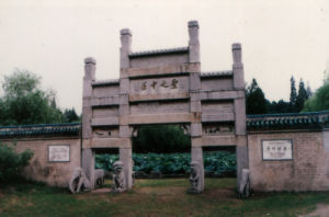 李時珍墓